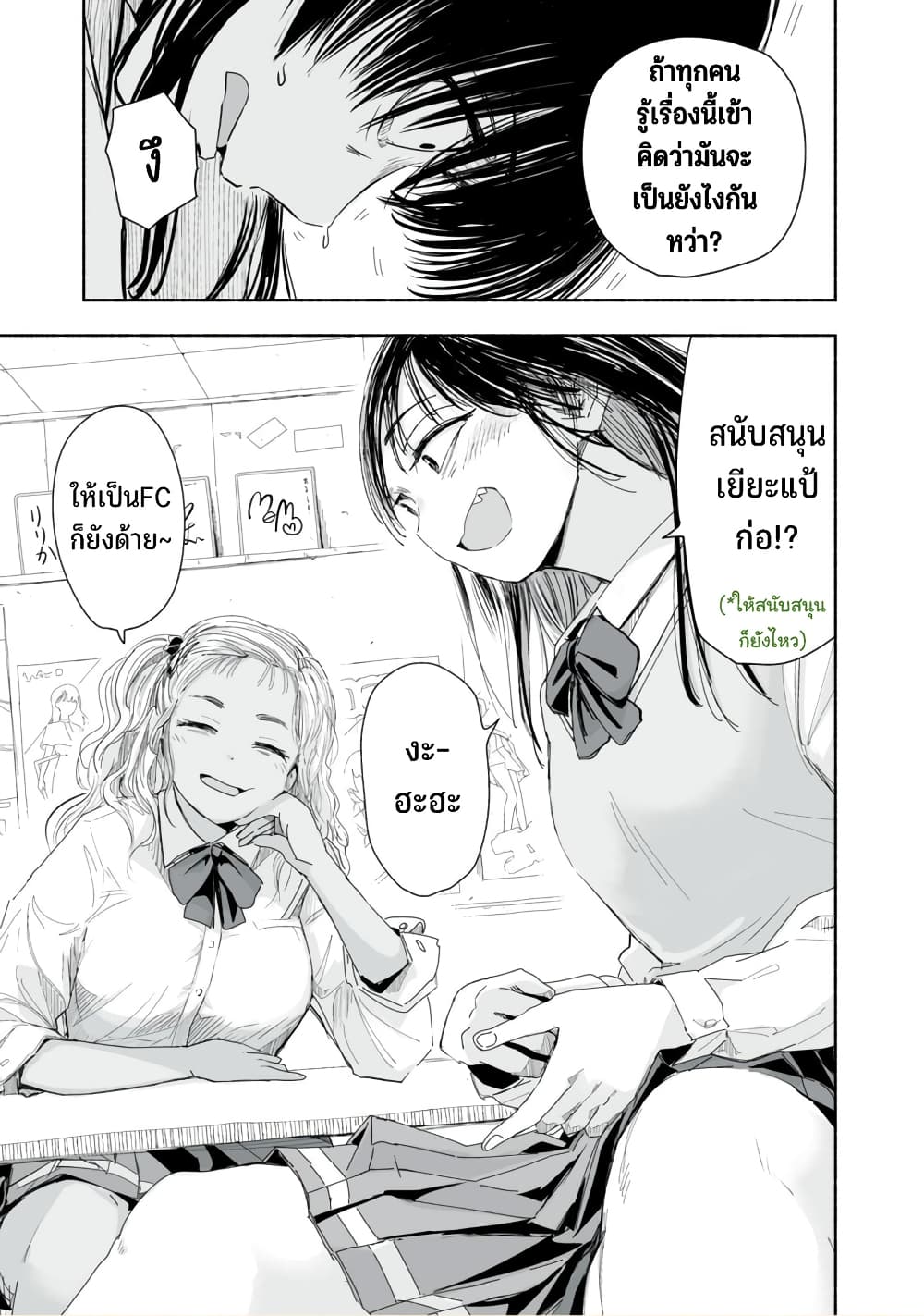 Zutto Seishun-poi desu yo page 8