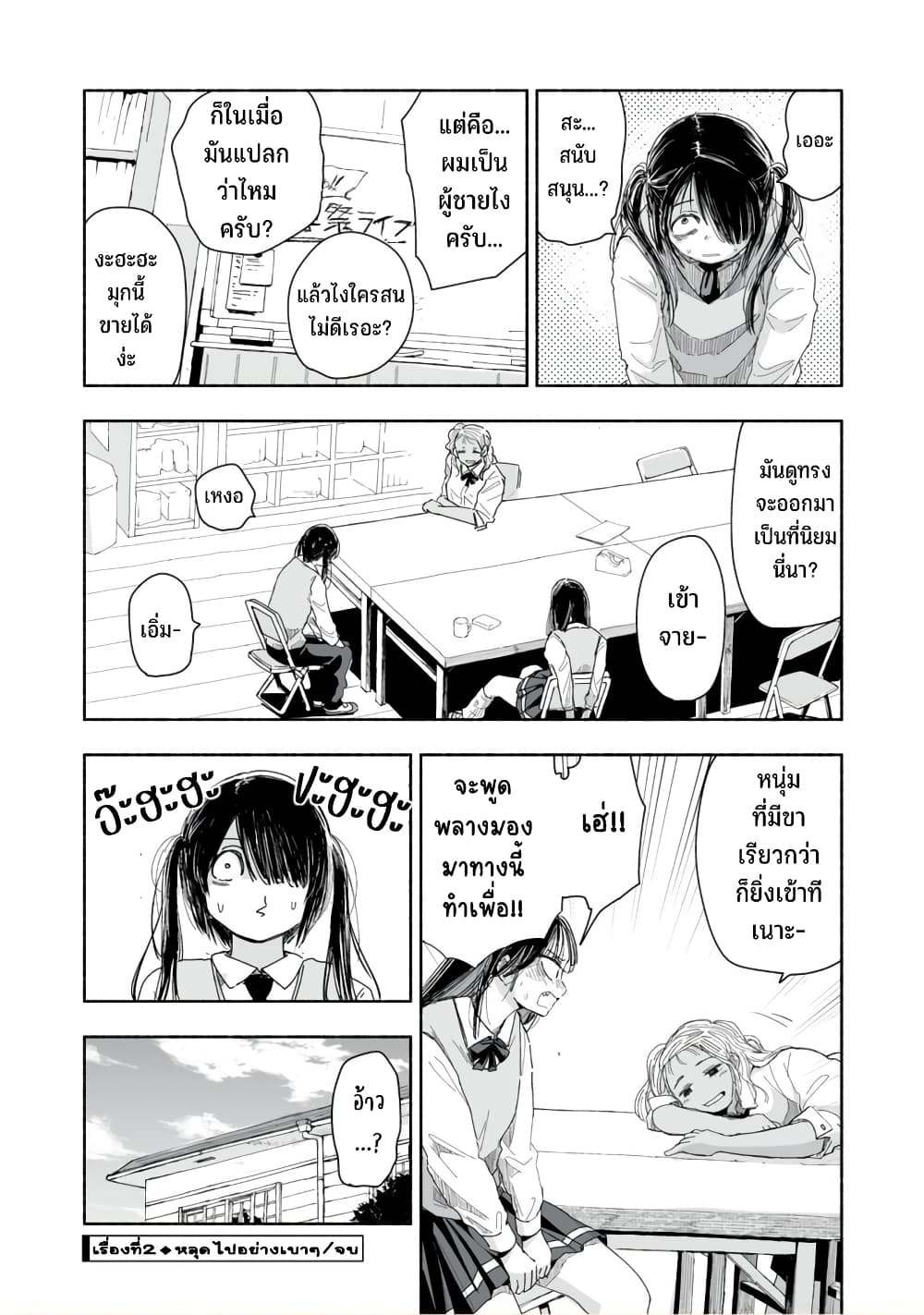Zutto Seishun-poi desu yo page 9