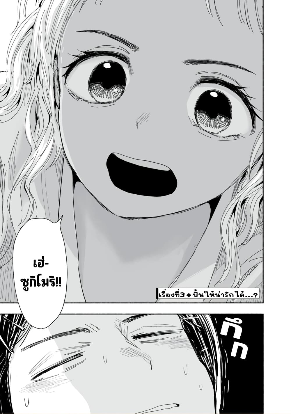 Zutto Seishun-poi desu yo page 10