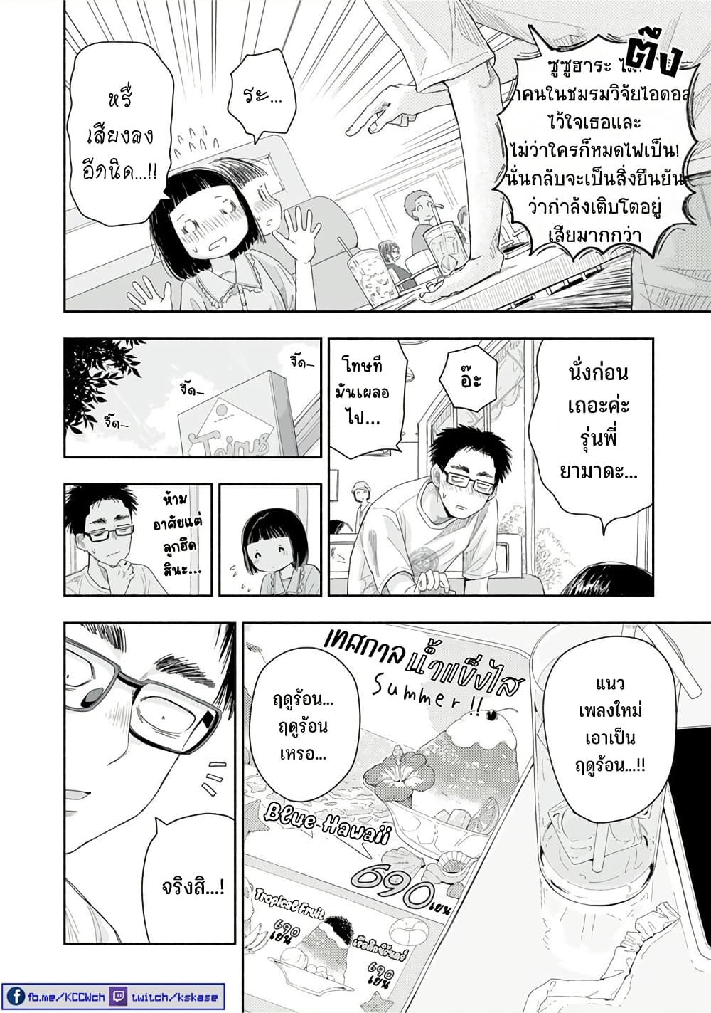 Zutto Seishun-poi desu yo page 3