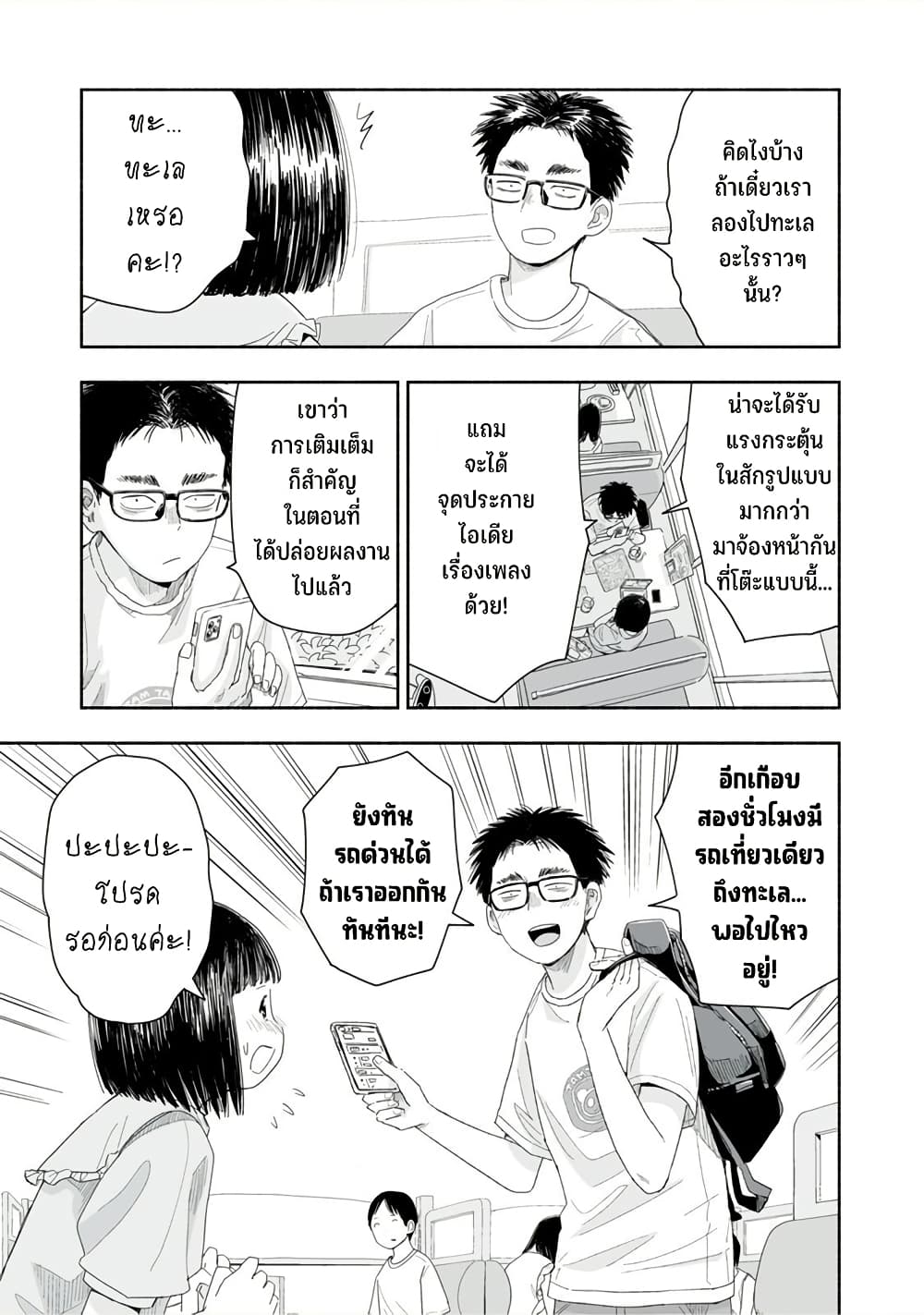 Zutto Seishun-poi desu yo page 4