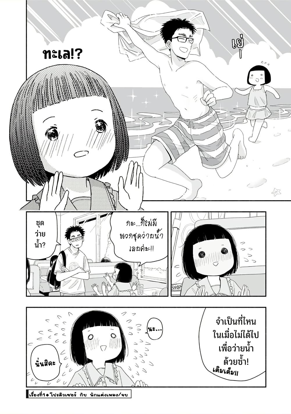 Zutto Seishun-poi desu yo page 5