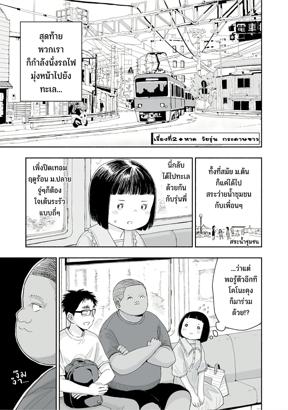 Zutto Seishun-poi desu yo page 6