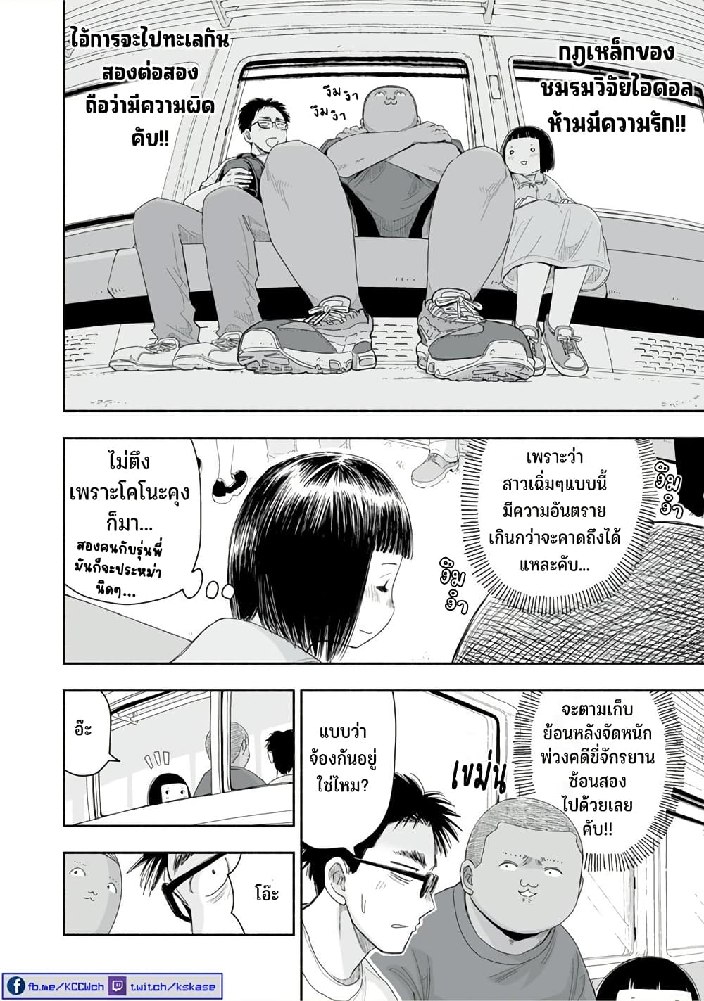 Zutto Seishun-poi desu yo page 7