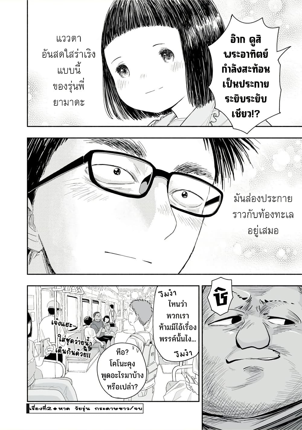 Zutto Seishun-poi desu yo page 9