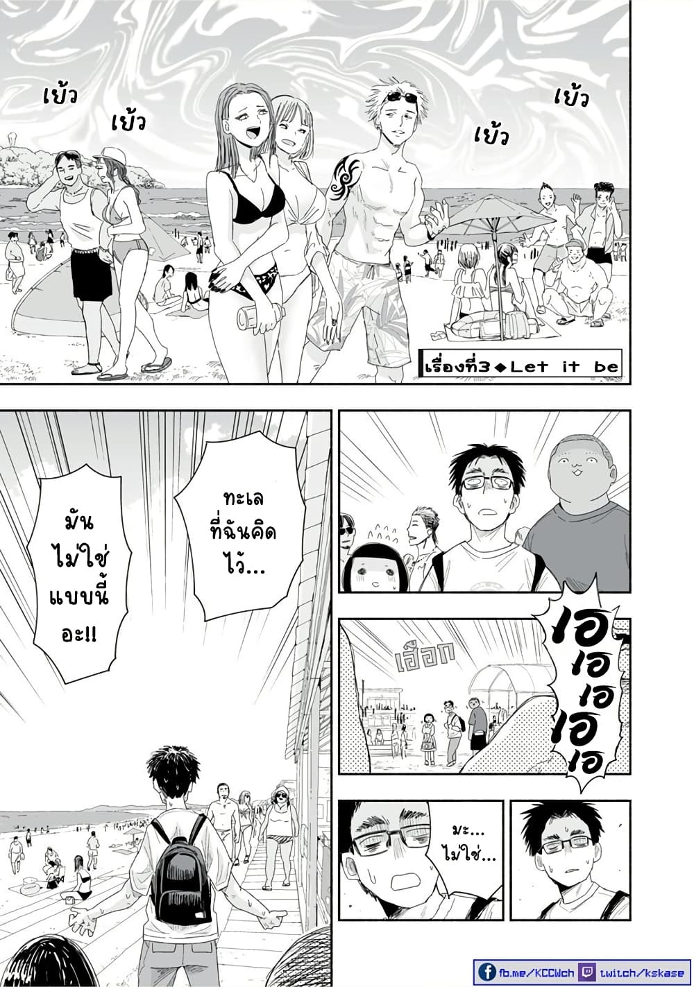 Zutto Seishun-poi desu yo page 10