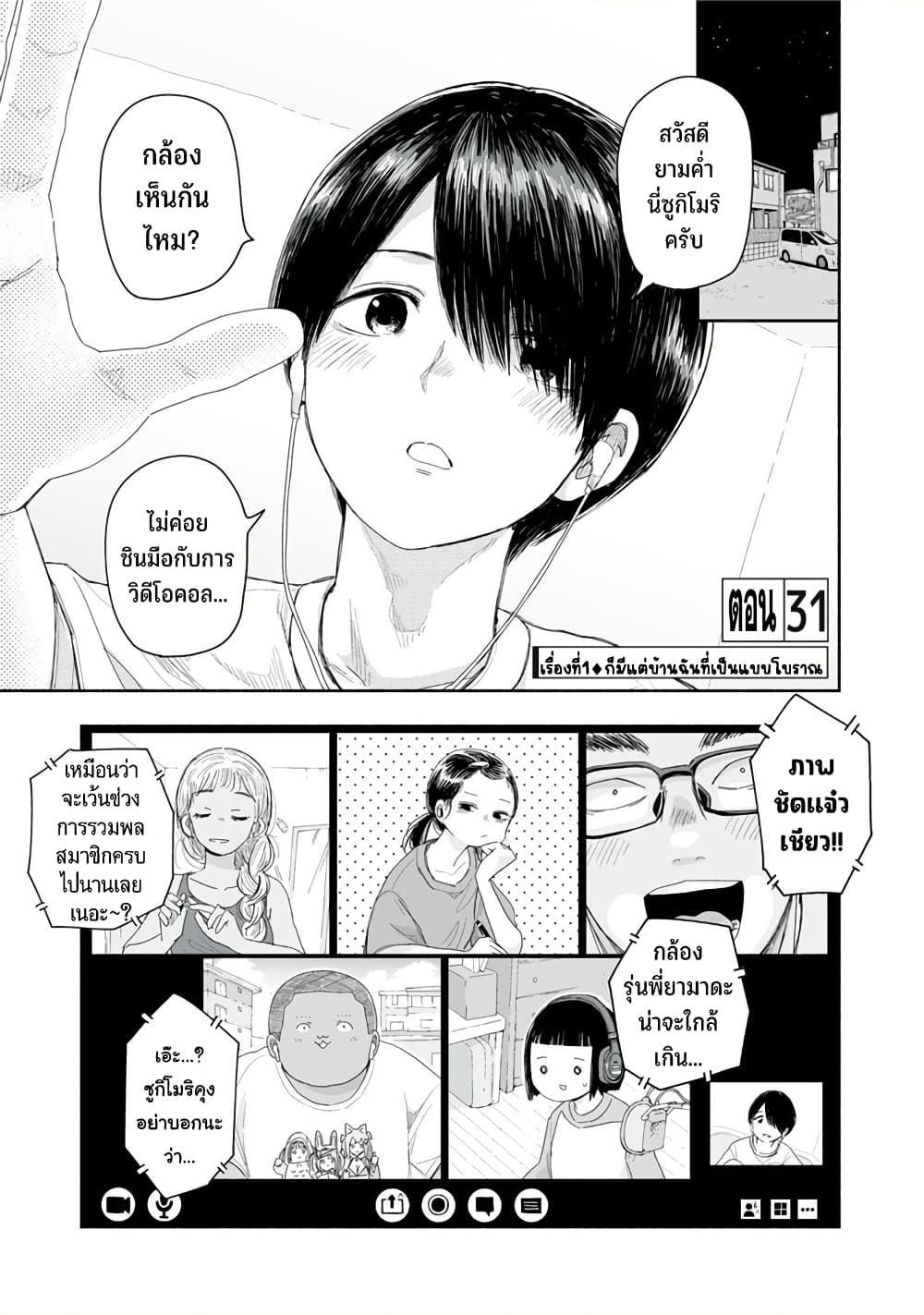 Zutto Seishun-poi desu yo page 2