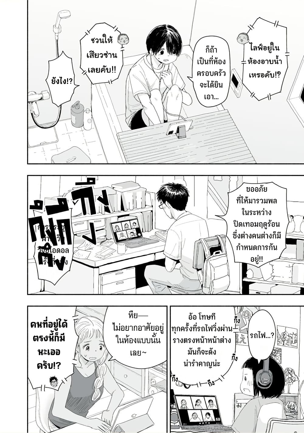 Zutto Seishun-poi desu yo page 3