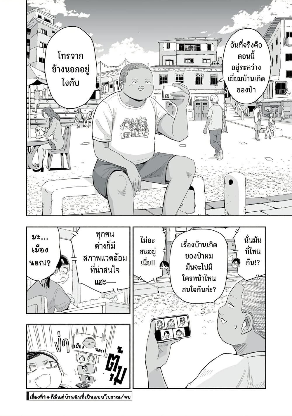 Zutto Seishun-poi desu yo page 5