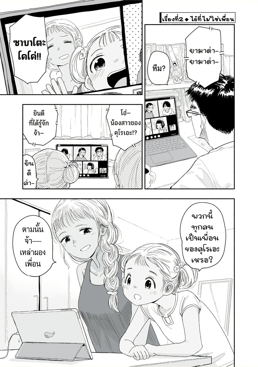 Zutto Seishun-poi desu yo page 6