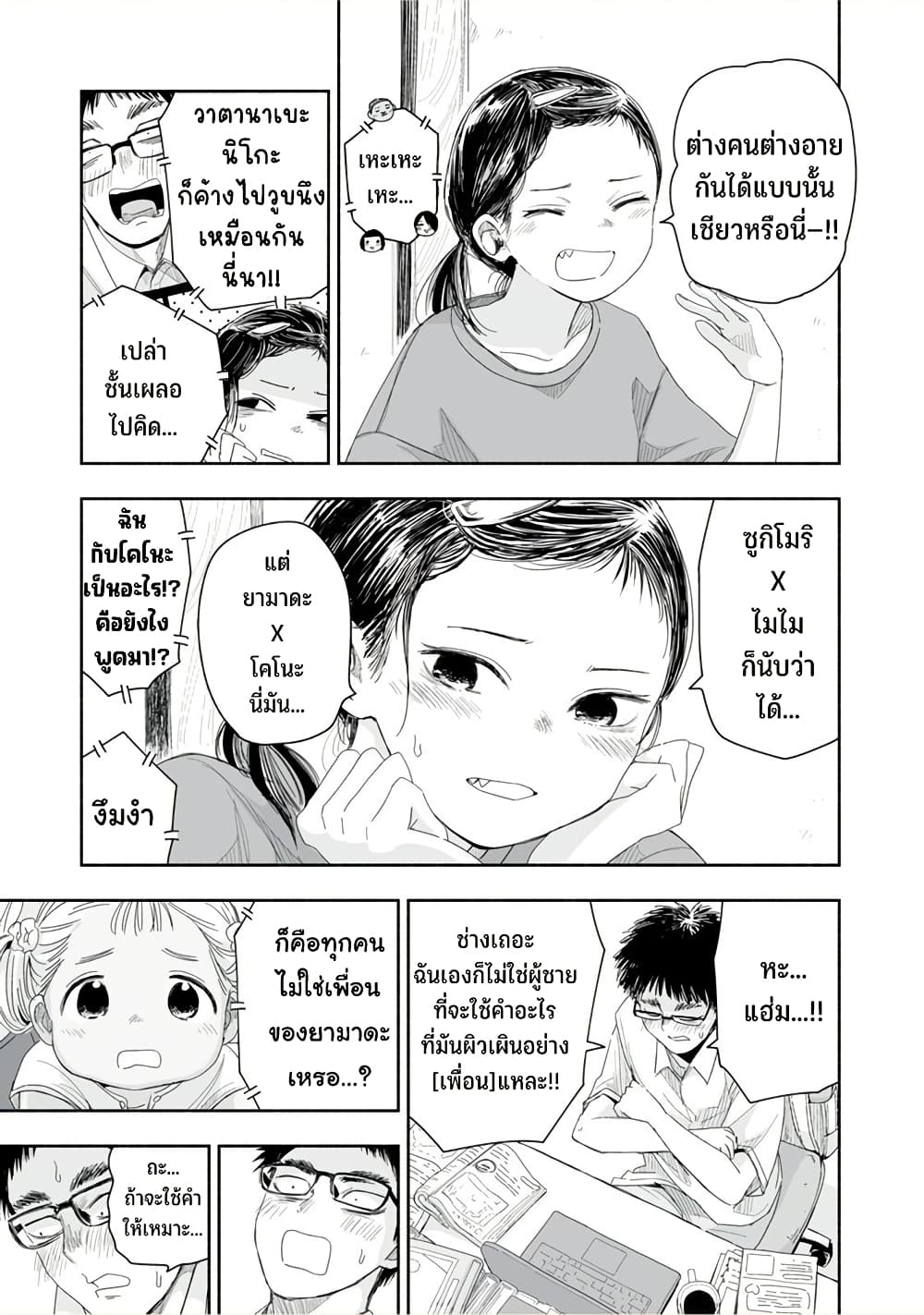 Zutto Seishun-poi desu yo page 8