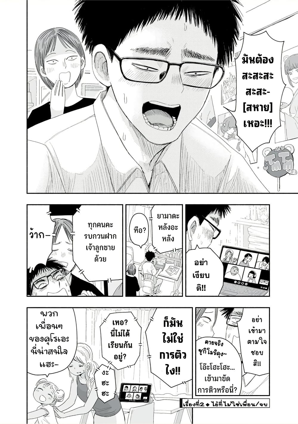 Zutto Seishun-poi desu yo page 9