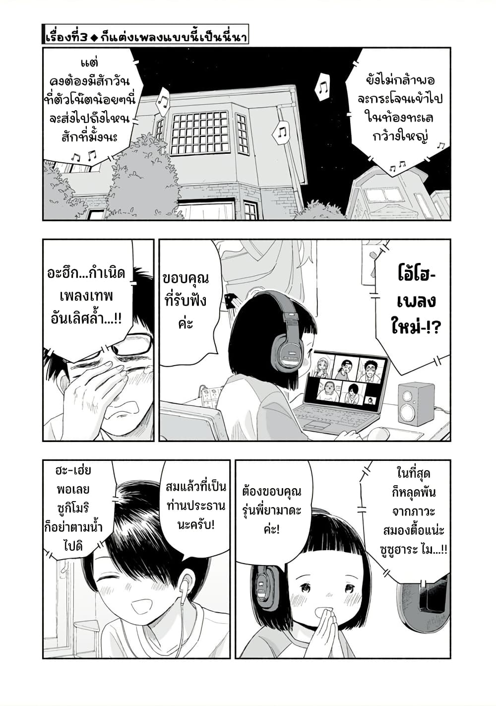 Zutto Seishun-poi desu yo page 10