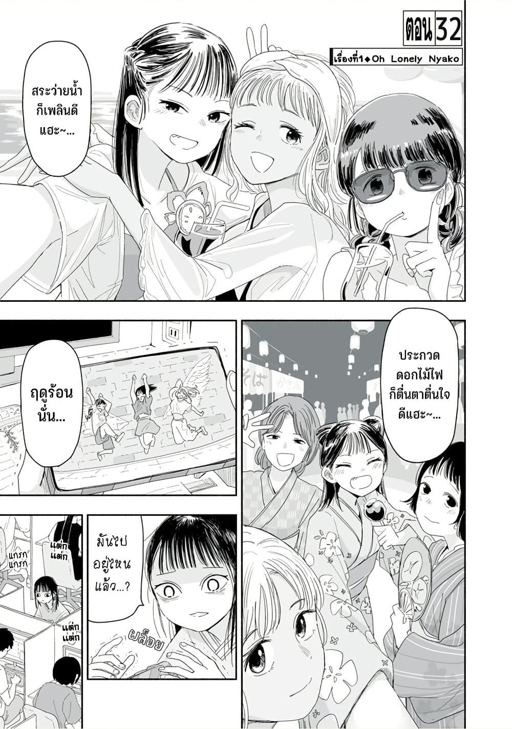 Zutto Seishun-poi desu yo page 2