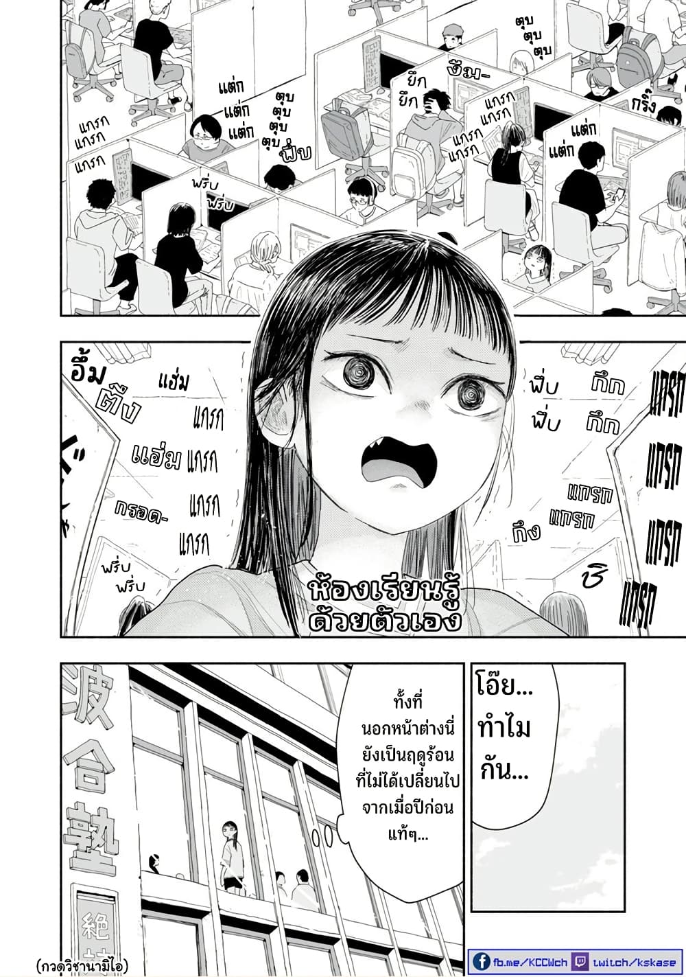 Zutto Seishun-poi desu yo page 3