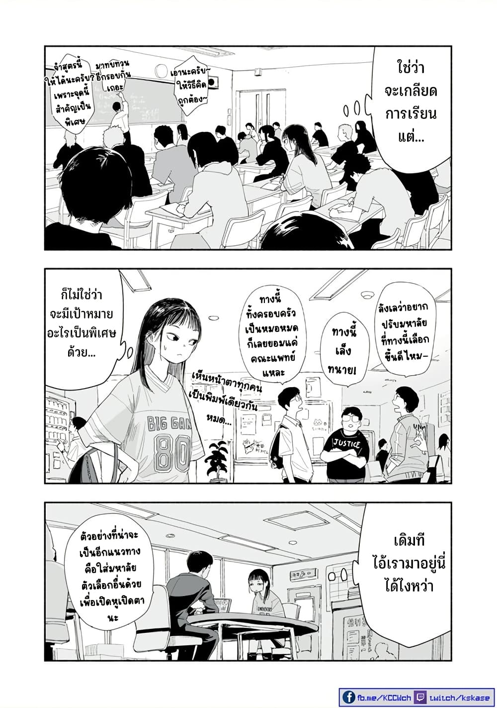 Zutto Seishun-poi desu yo page 4