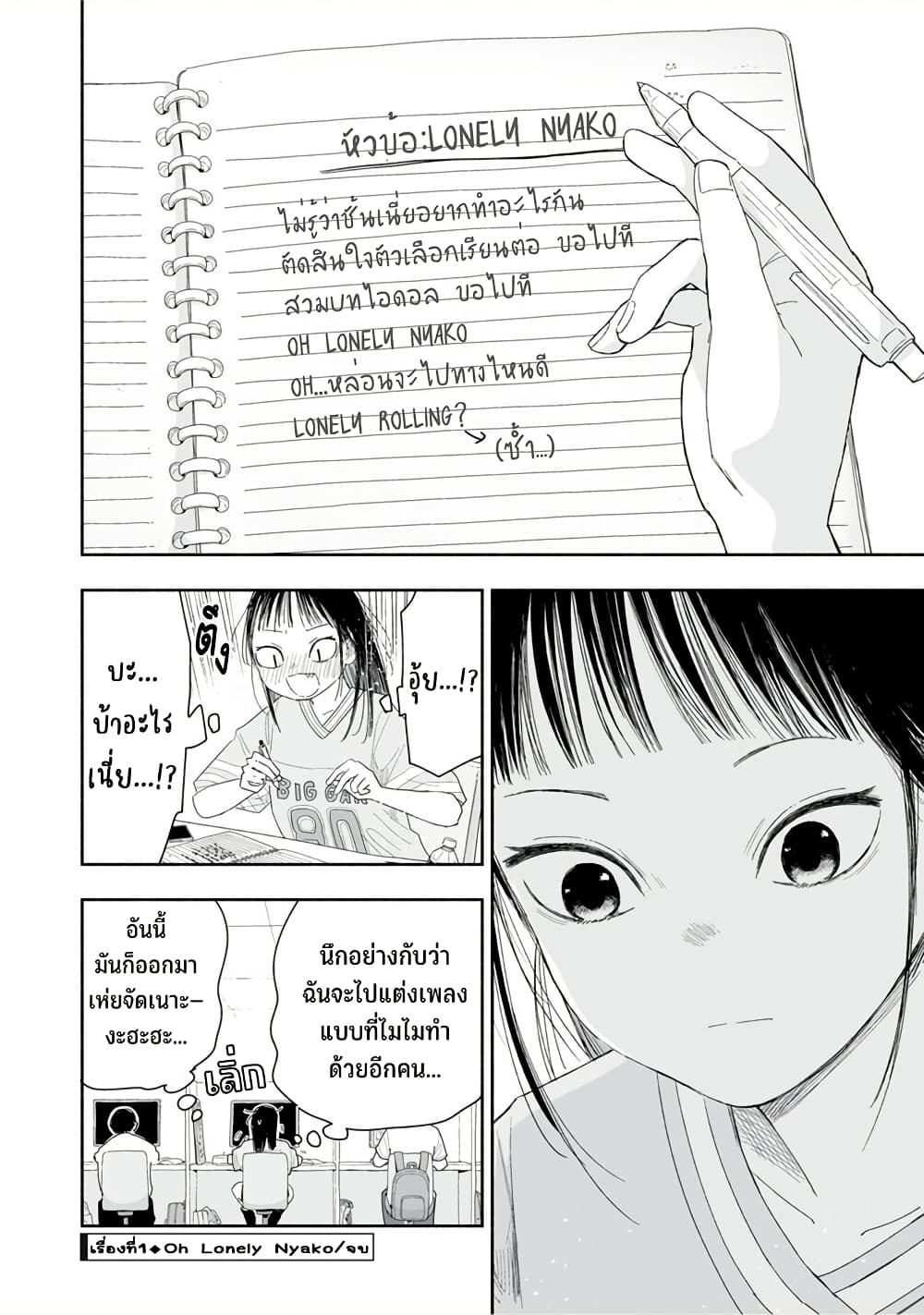 Zutto Seishun-poi desu yo page 5