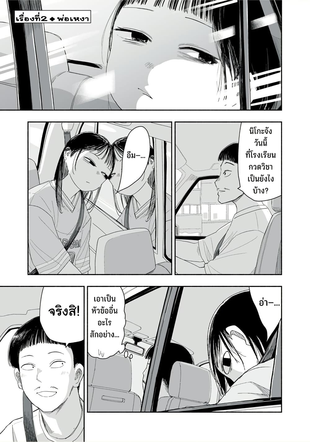 Zutto Seishun-poi desu yo page 6
