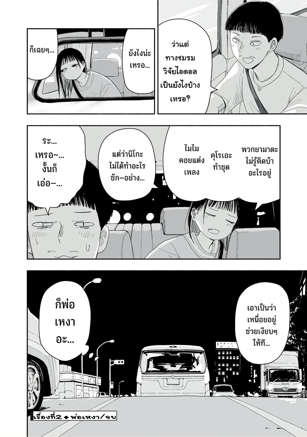 Zutto Seishun-poi desu yo page 7