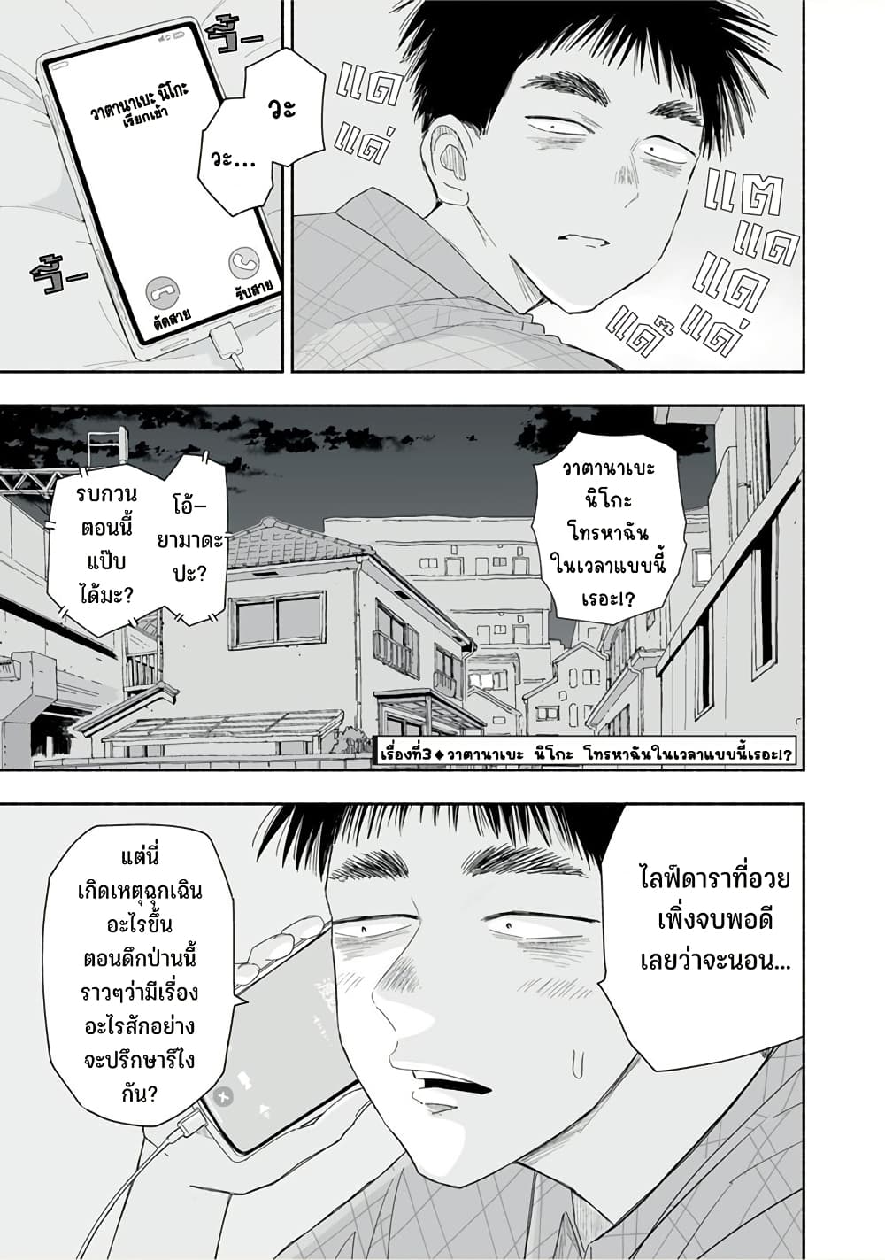 Zutto Seishun-poi desu yo page 8