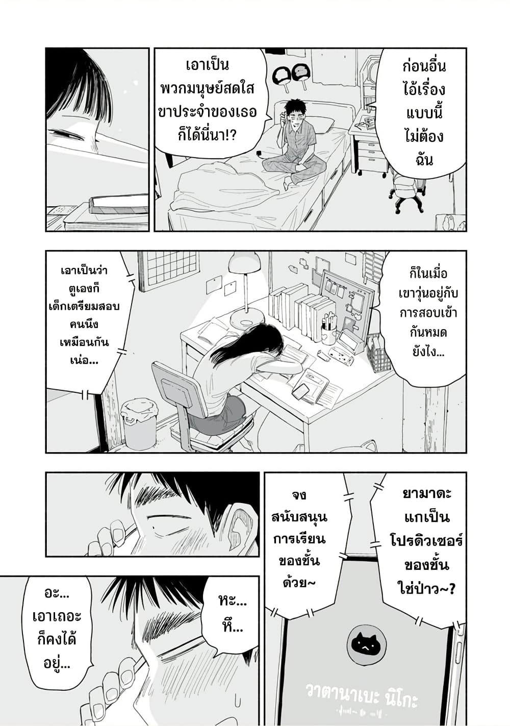 Zutto Seishun-poi desu yo page 10