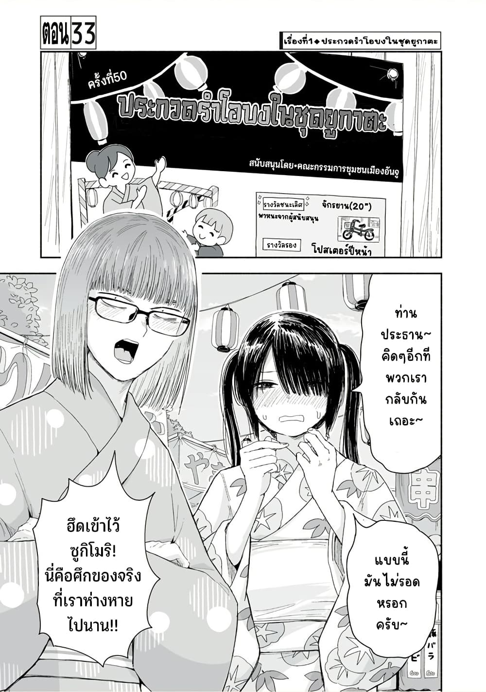 Zutto Seishun-poi desu yo page 2