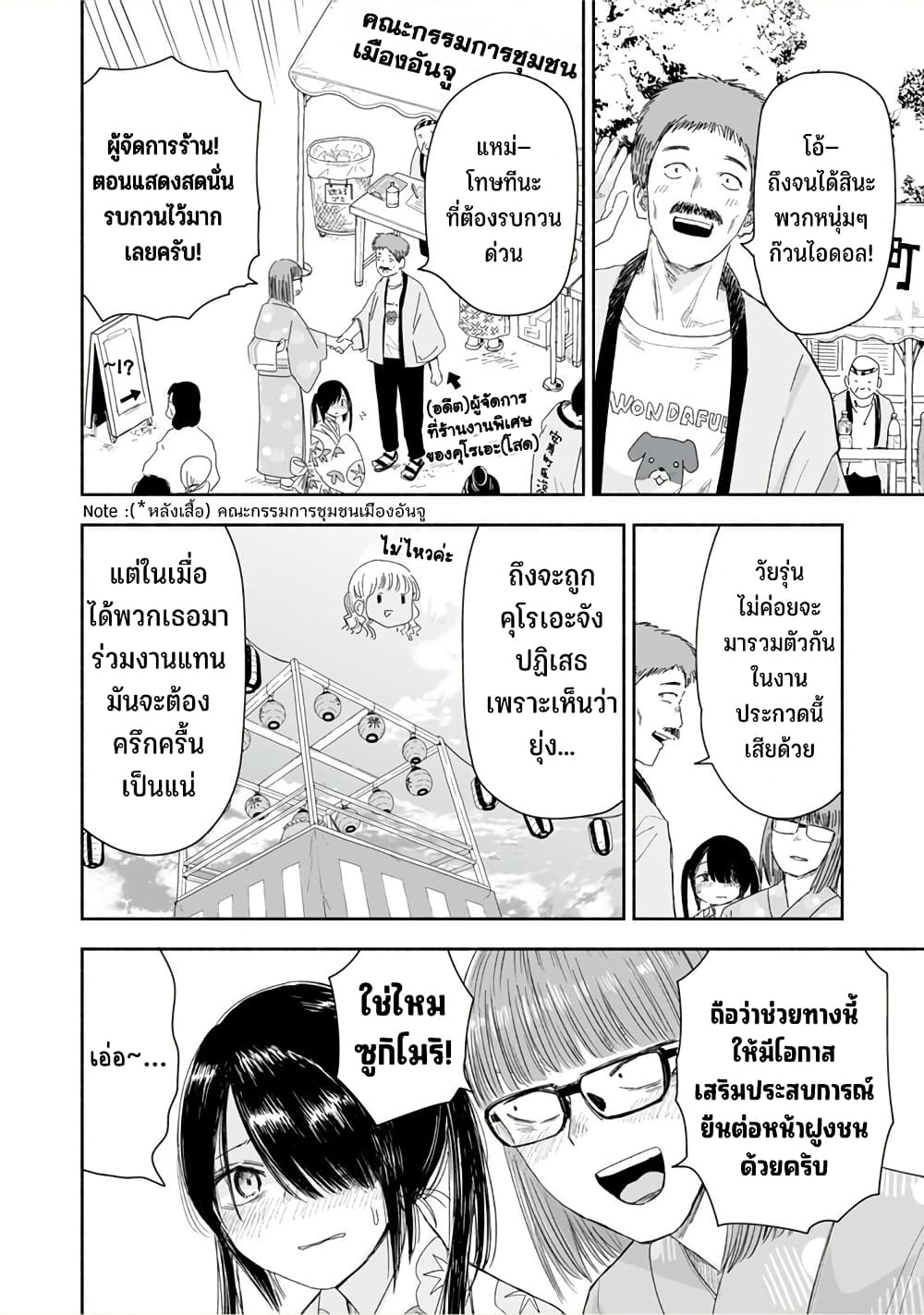 Zutto Seishun-poi desu yo page 3