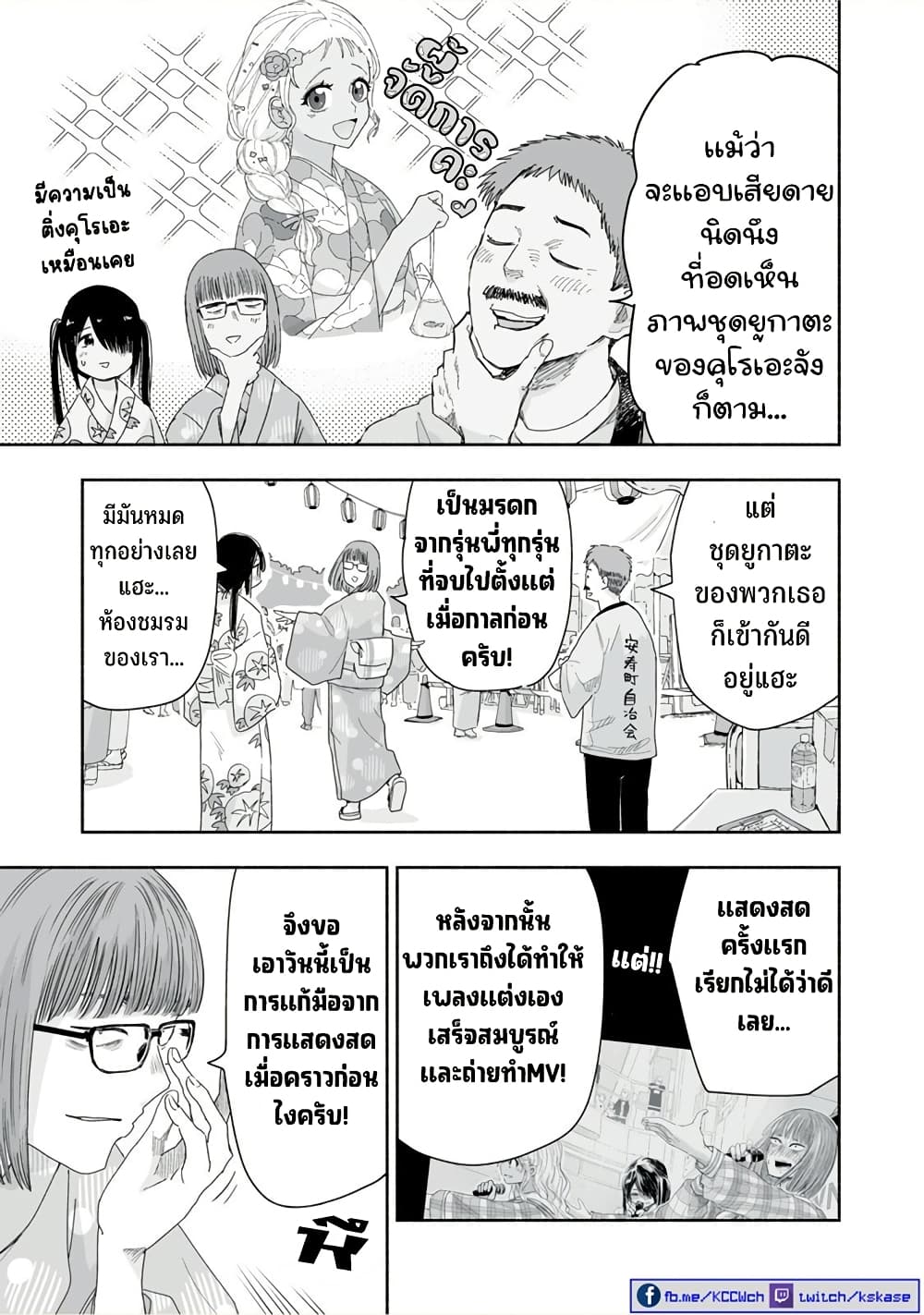 Zutto Seishun-poi desu yo page 4