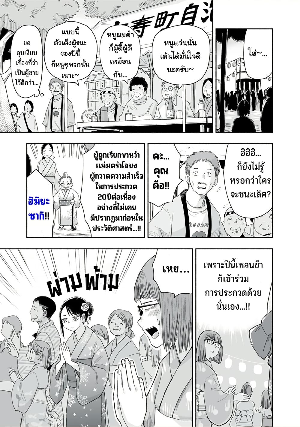 Zutto Seishun-poi desu yo page 8
