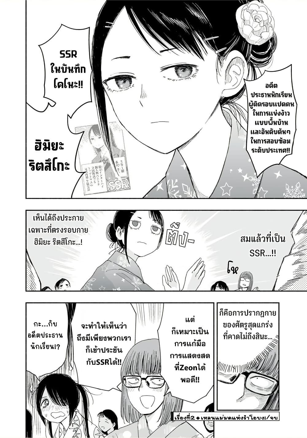 Zutto Seishun-poi desu yo page 9