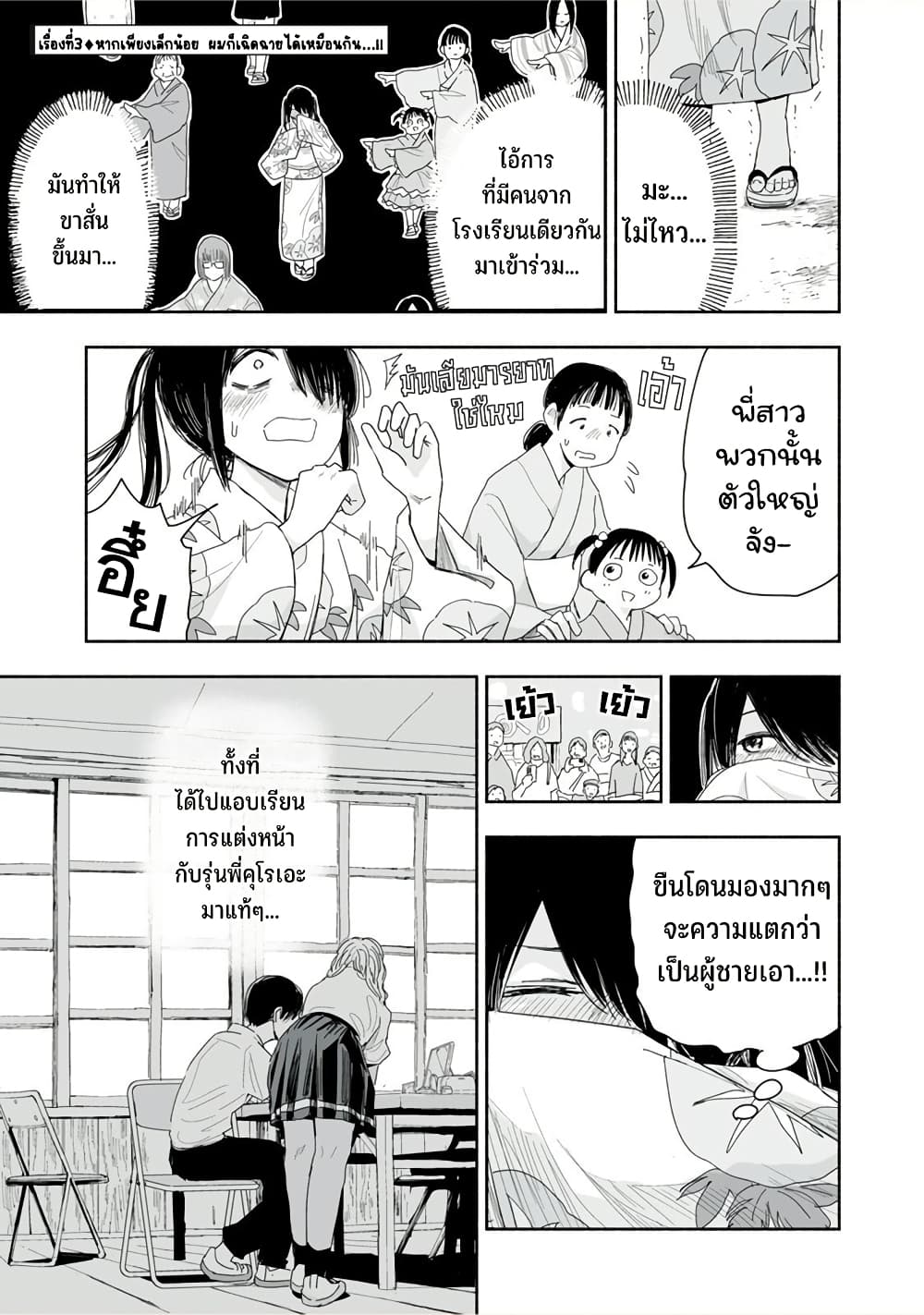 Zutto Seishun-poi desu yo page 10