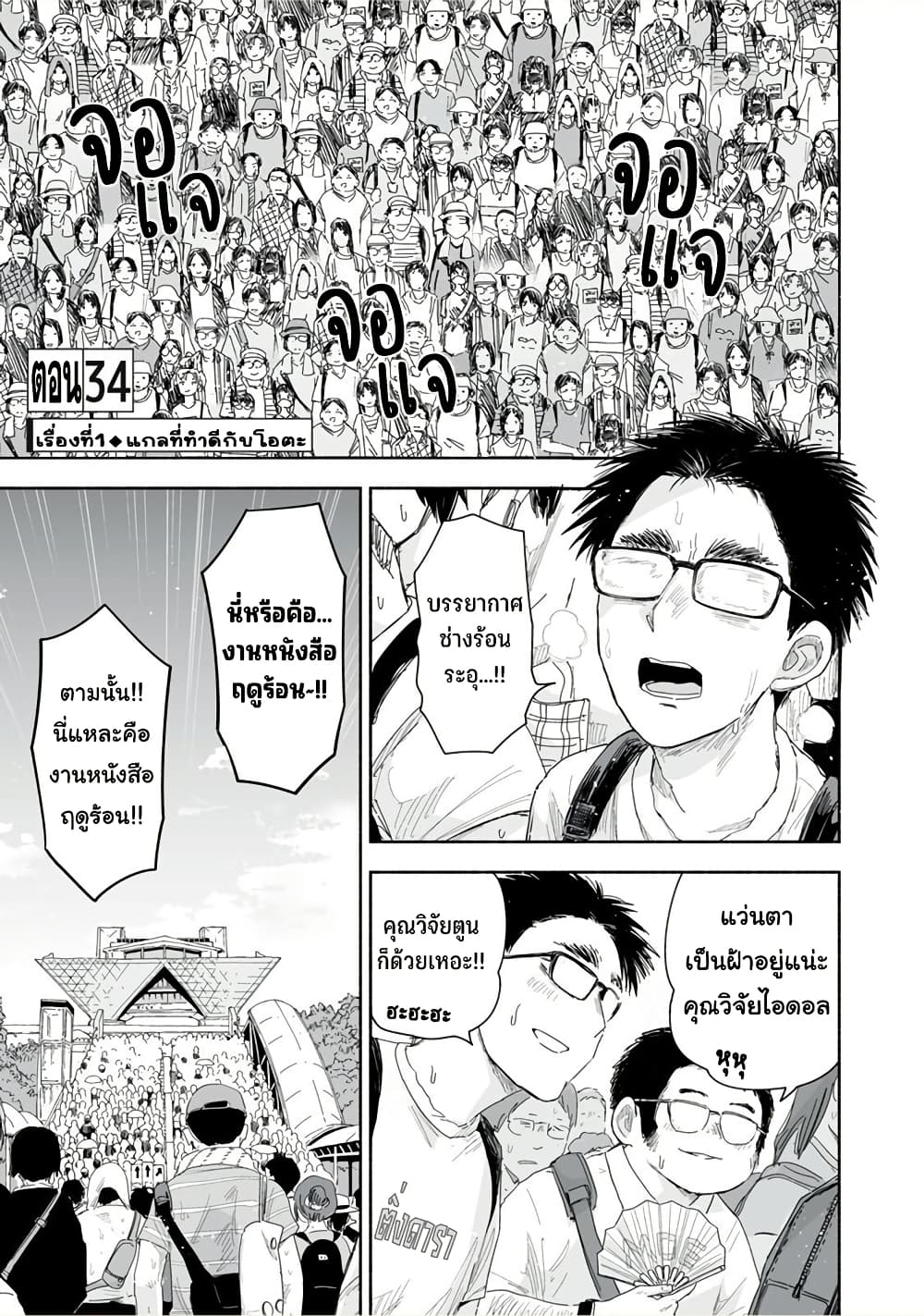 Zutto Seishun-poi desu yo page 1
