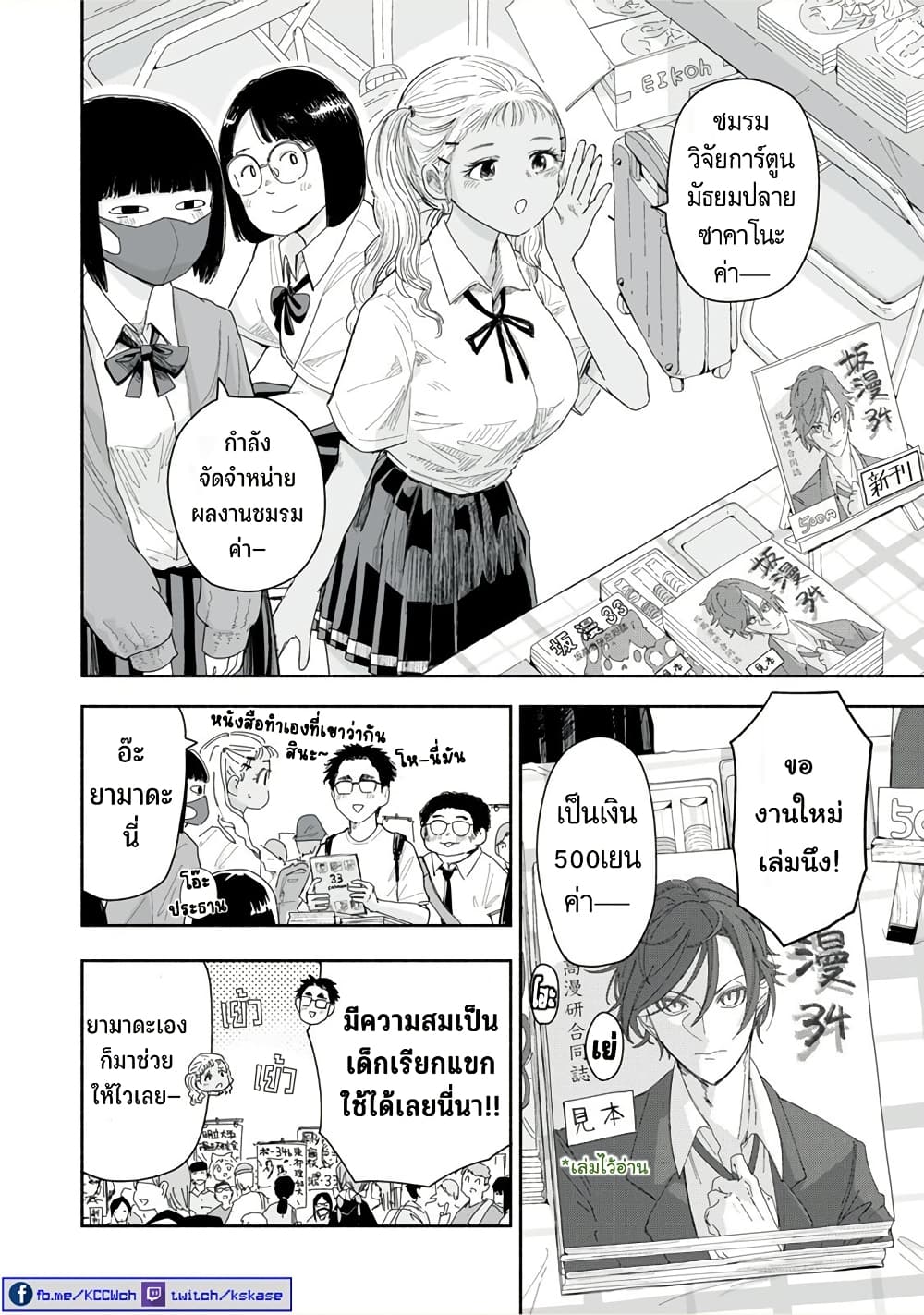 Zutto Seishun-poi desu yo page 2