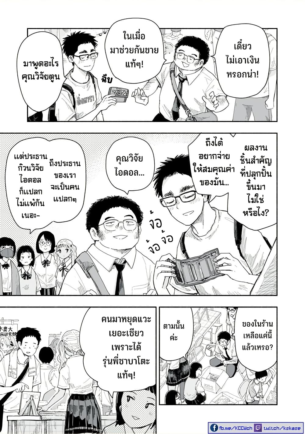 Zutto Seishun-poi desu yo page 3
