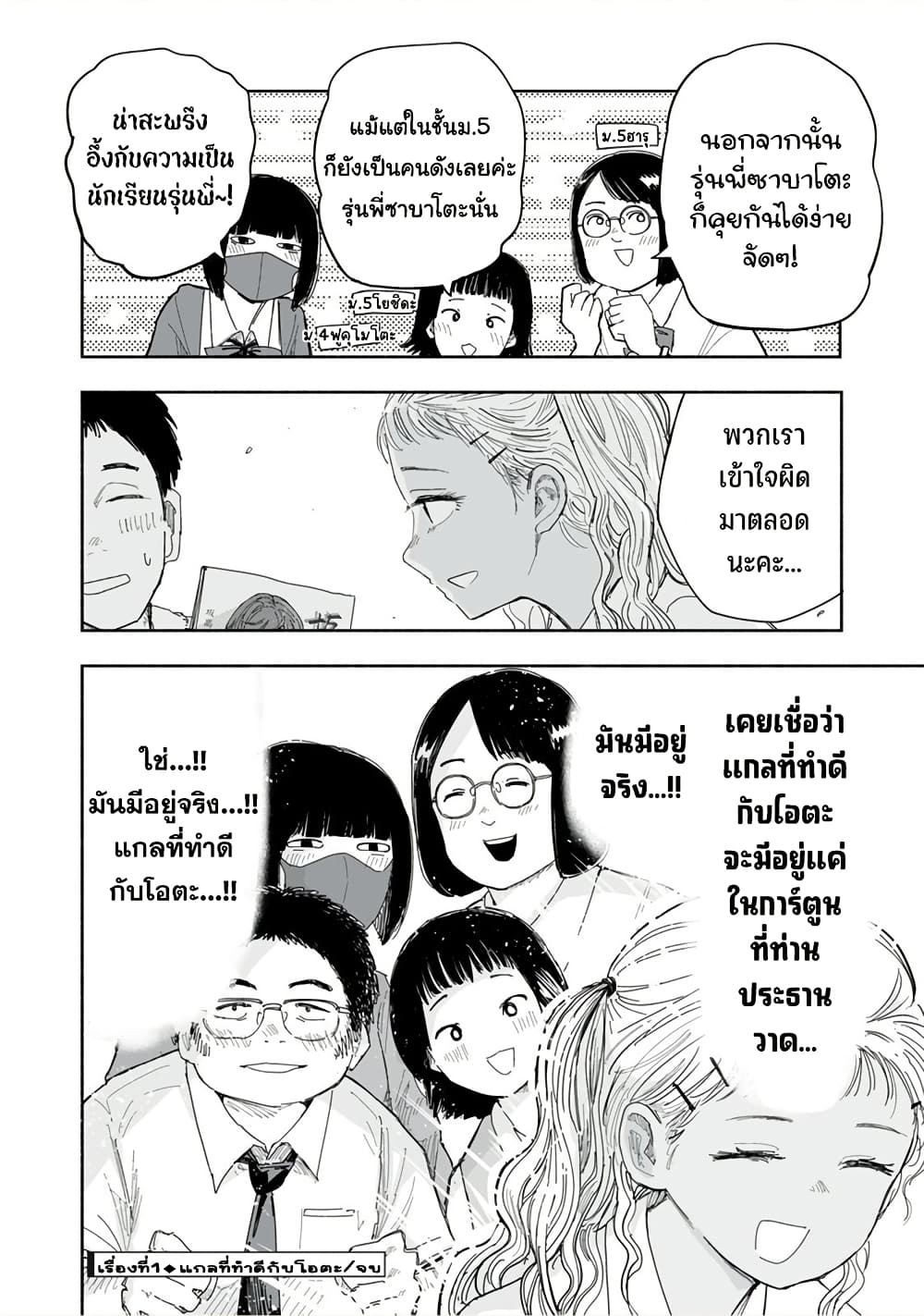 Zutto Seishun-poi desu yo page 4