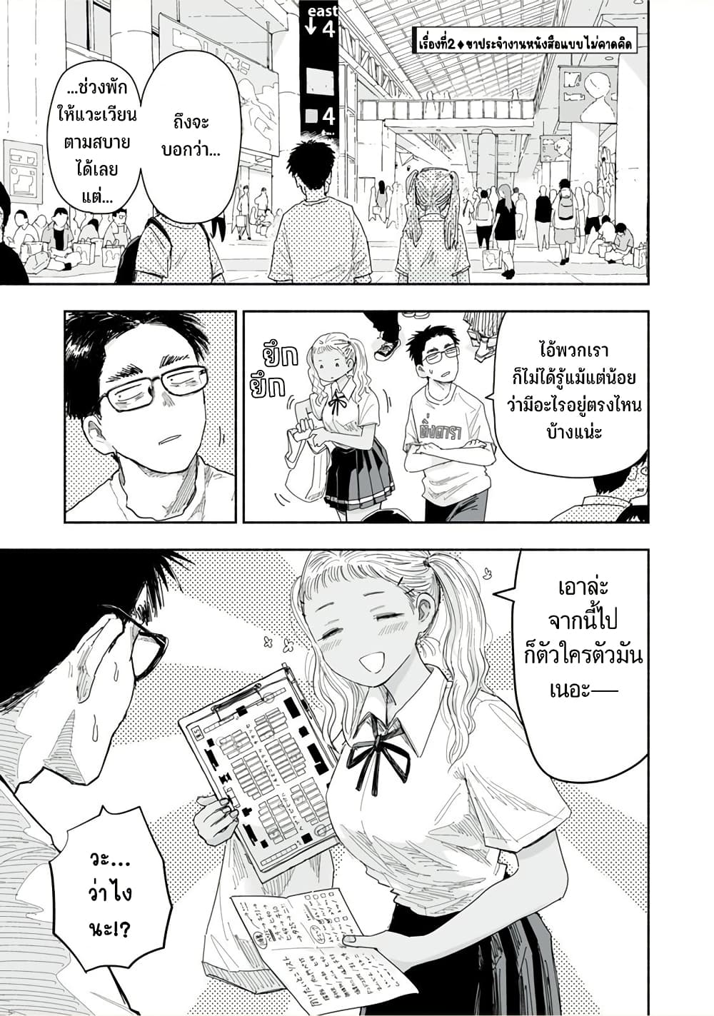 Zutto Seishun-poi desu yo page 5