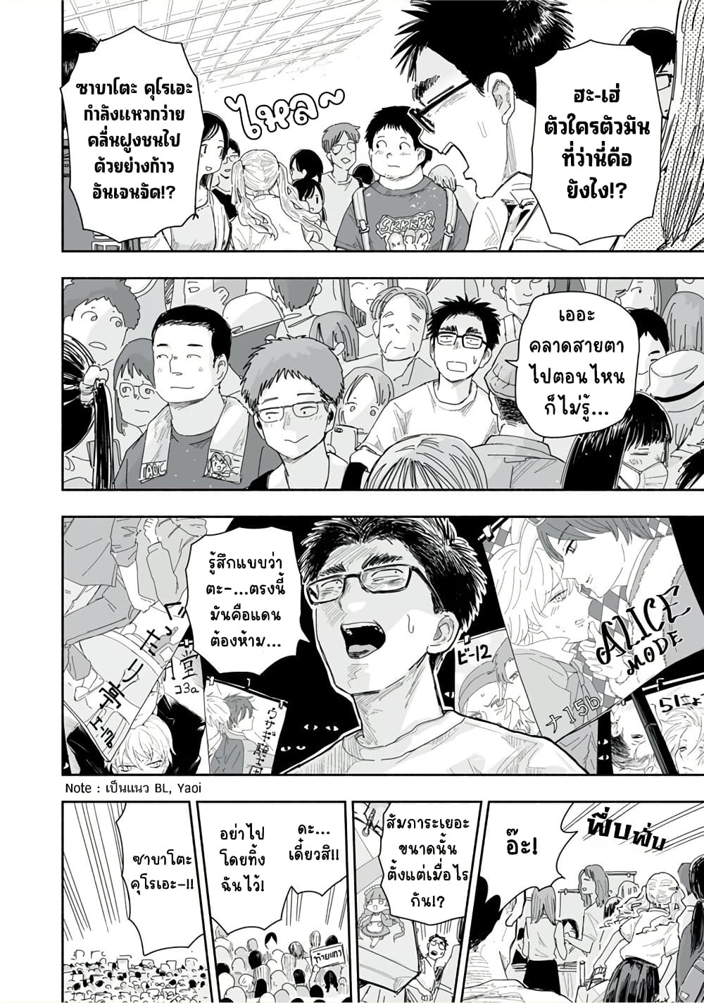 Zutto Seishun-poi desu yo page 6