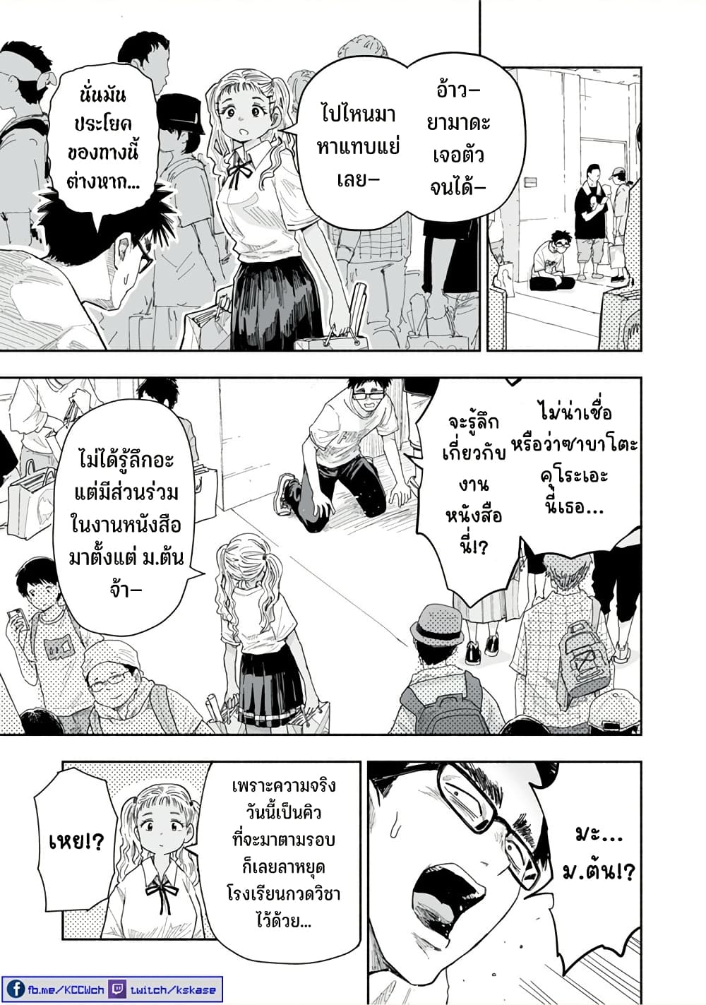 Zutto Seishun-poi desu yo page 7
