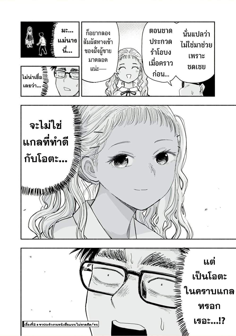 Zutto Seishun-poi desu yo page 8