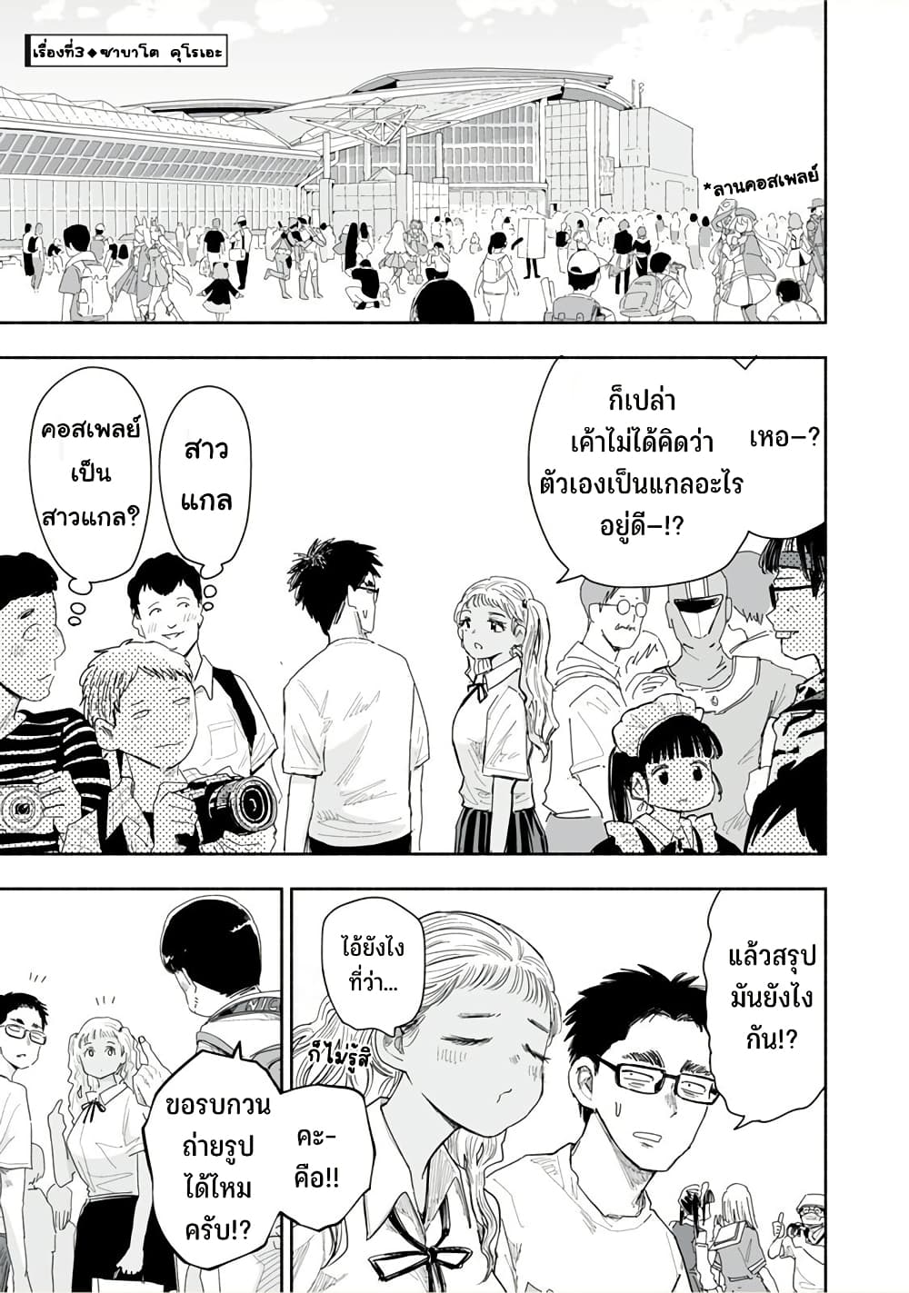 Zutto Seishun-poi desu yo page 9