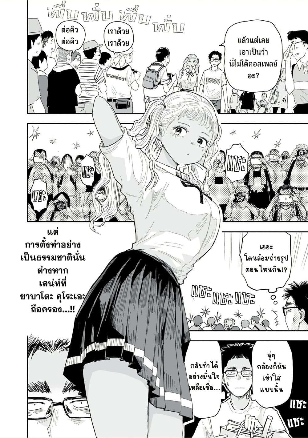 Zutto Seishun-poi desu yo page 10