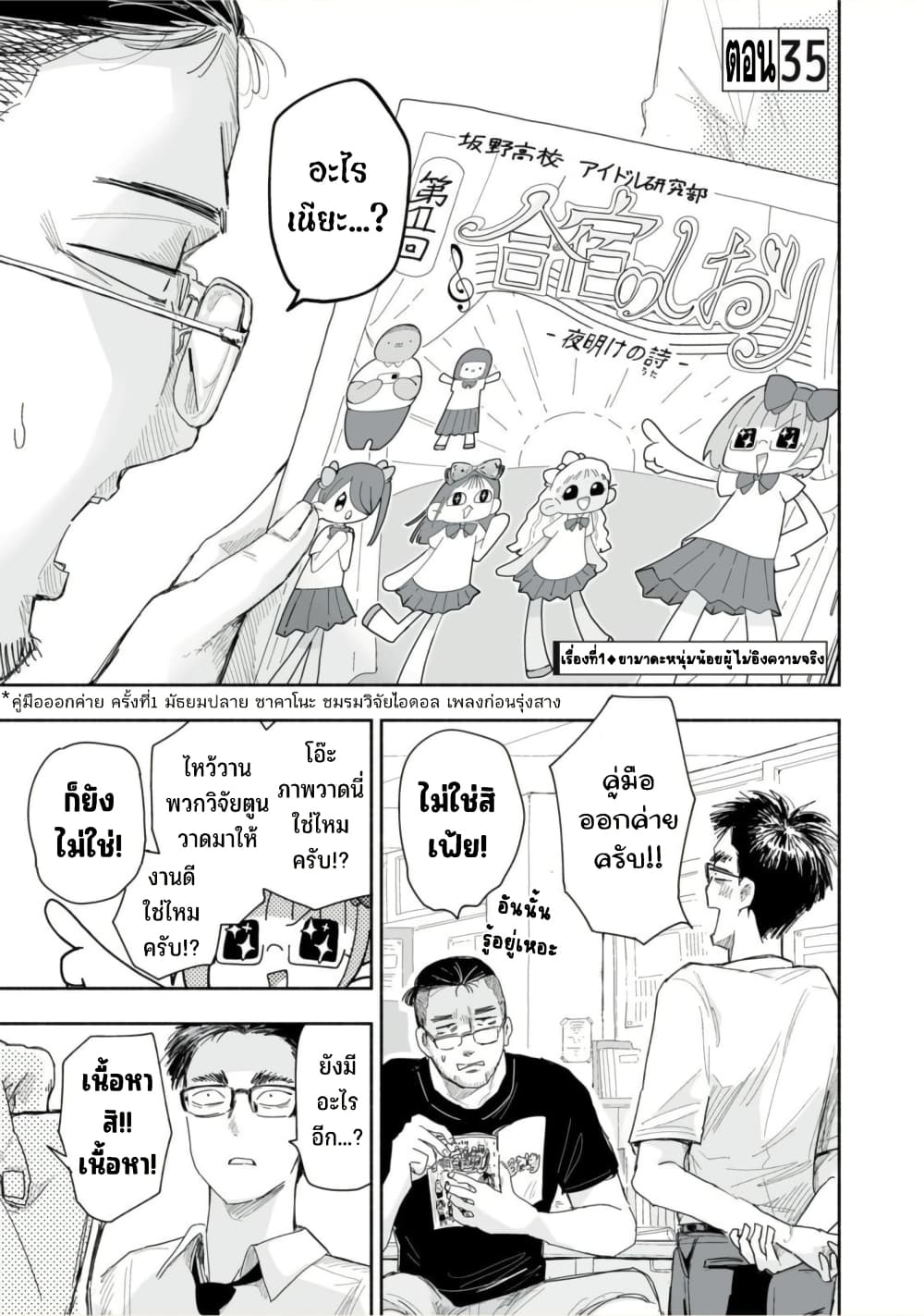 Zutto Seishun-poi desu yo page 2