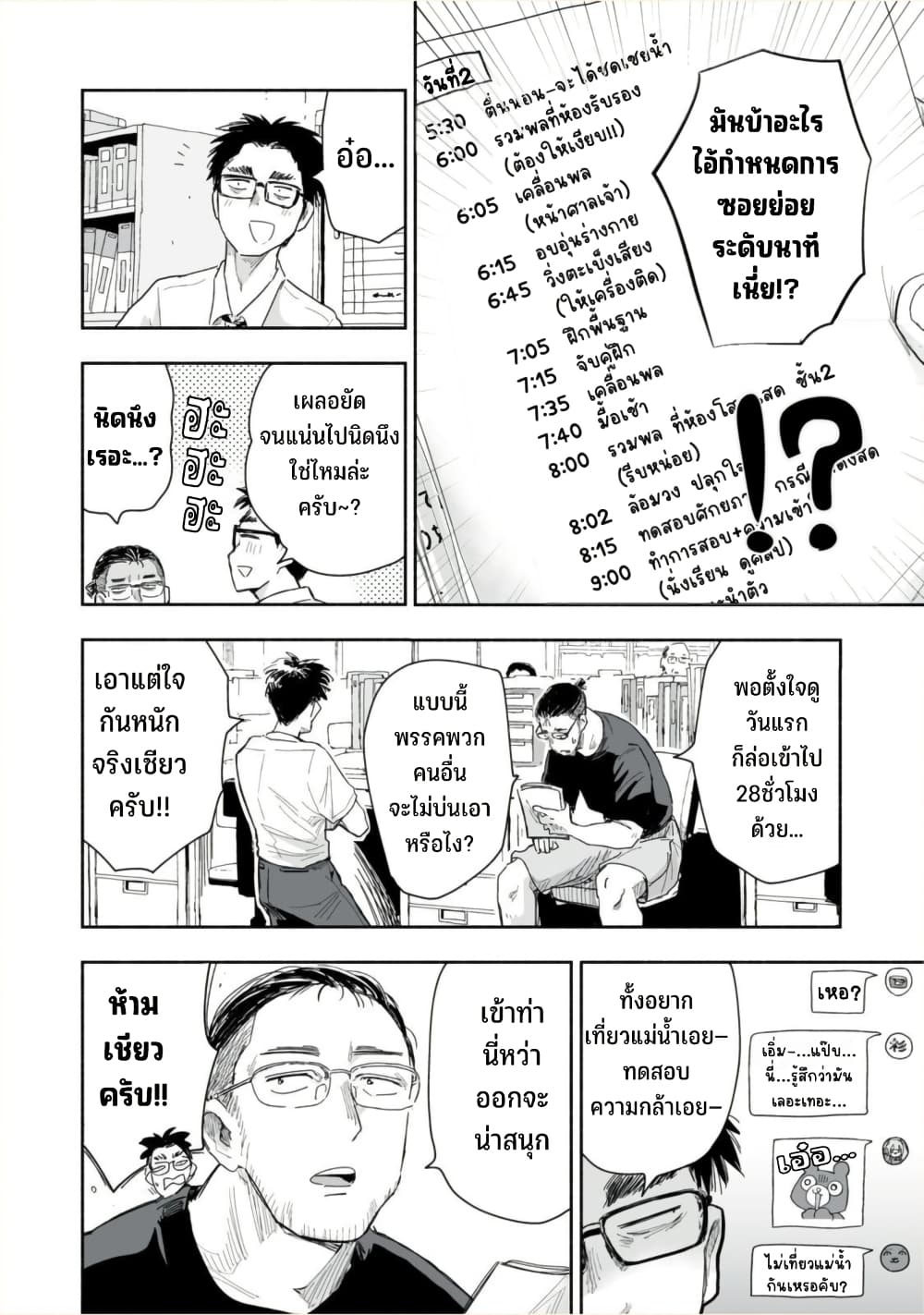 Zutto Seishun-poi desu yo page 3