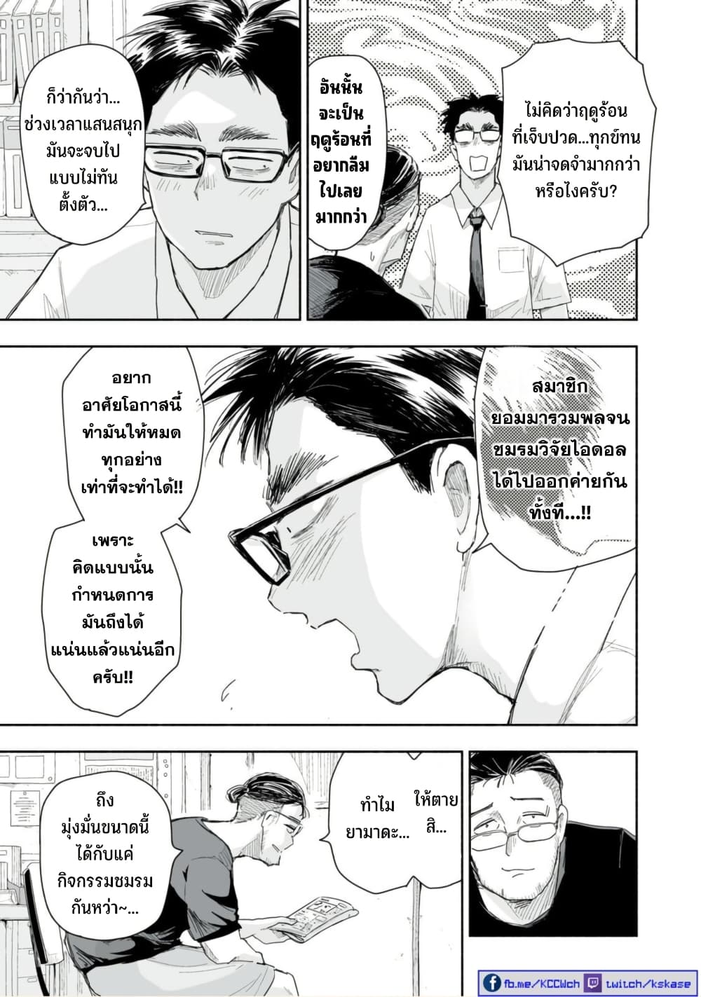 Zutto Seishun-poi desu yo page 4
