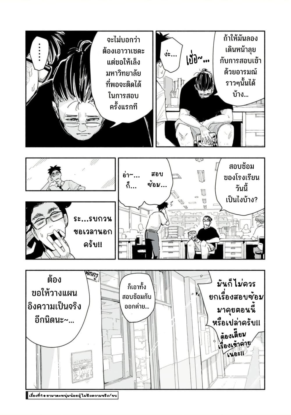 Zutto Seishun-poi desu yo page 5