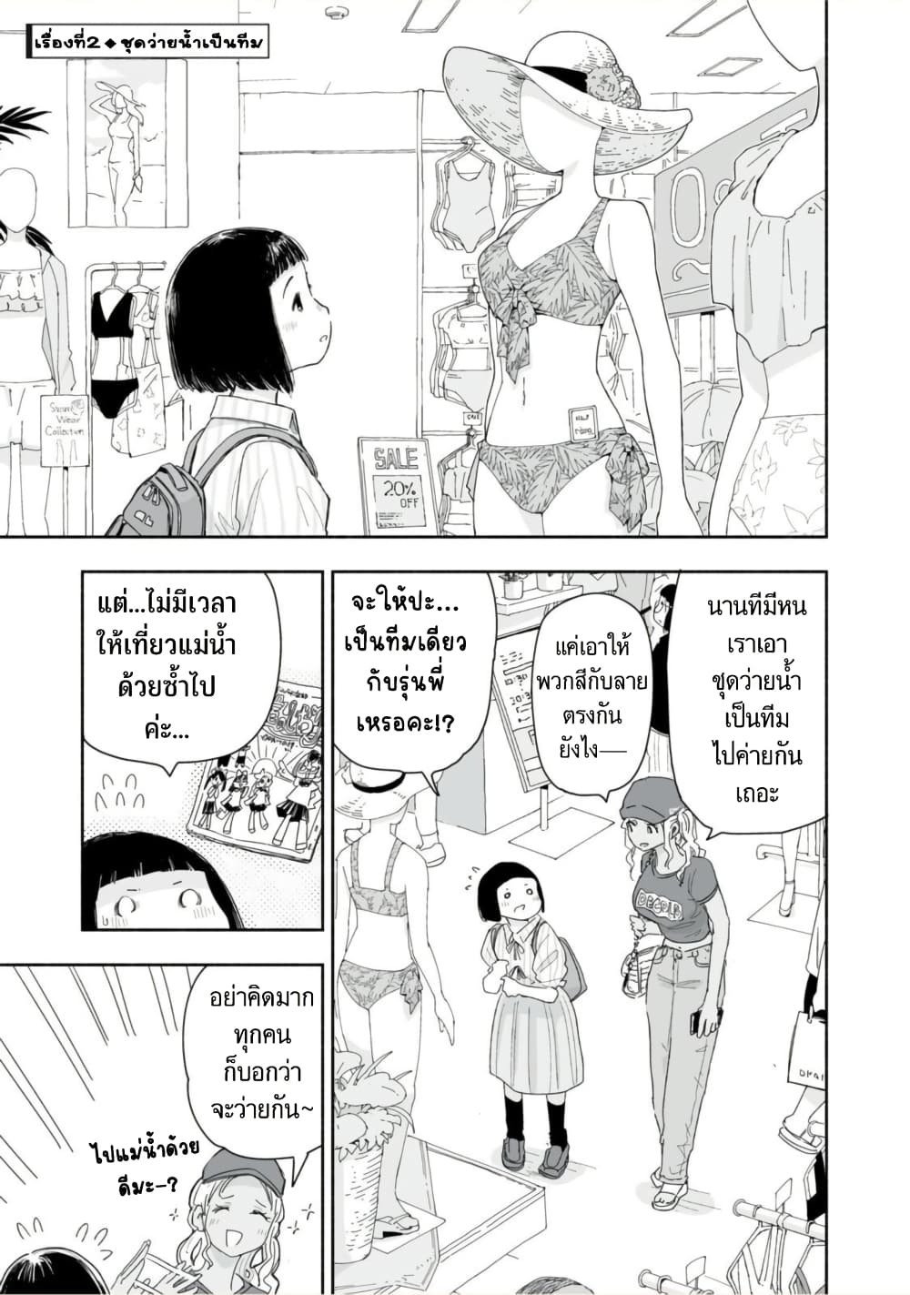 Zutto Seishun-poi desu yo page 6