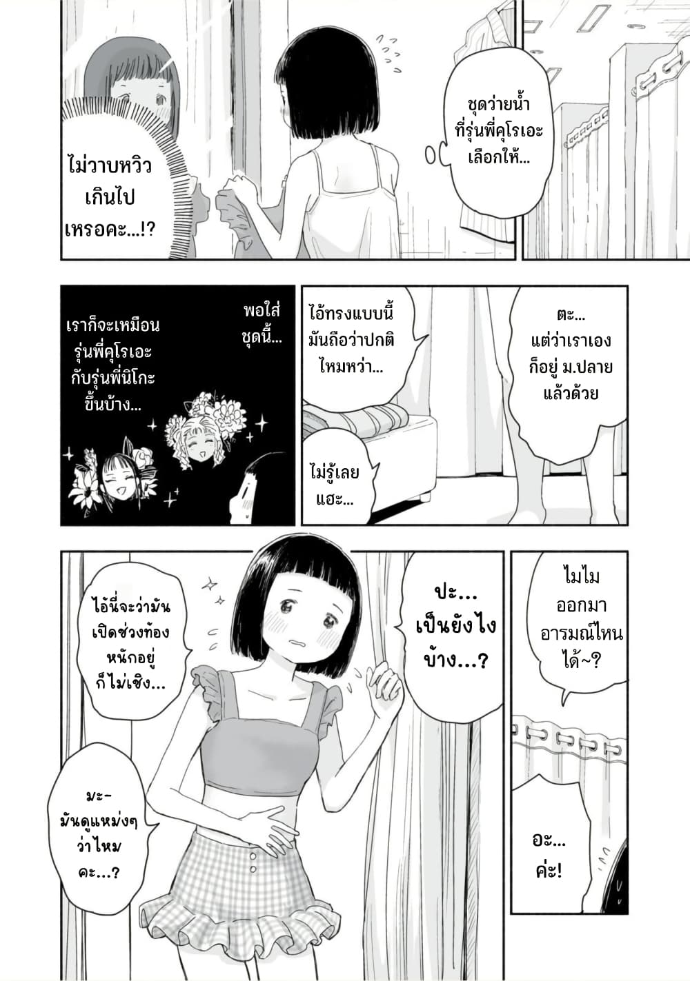 Zutto Seishun-poi desu yo page 7