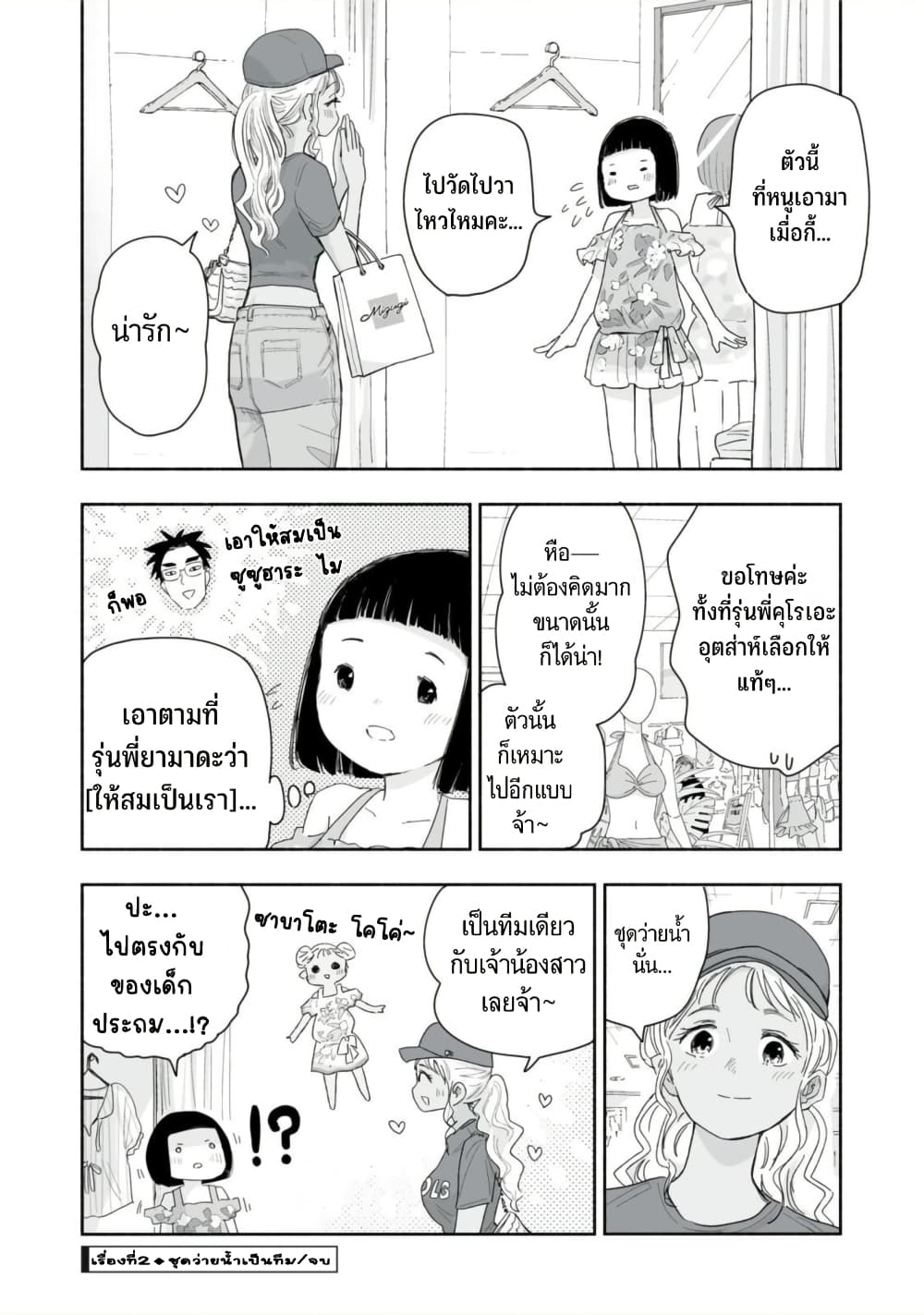 Zutto Seishun-poi desu yo page 9
