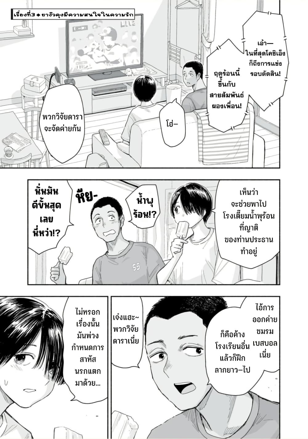 Zutto Seishun-poi desu yo page 10
