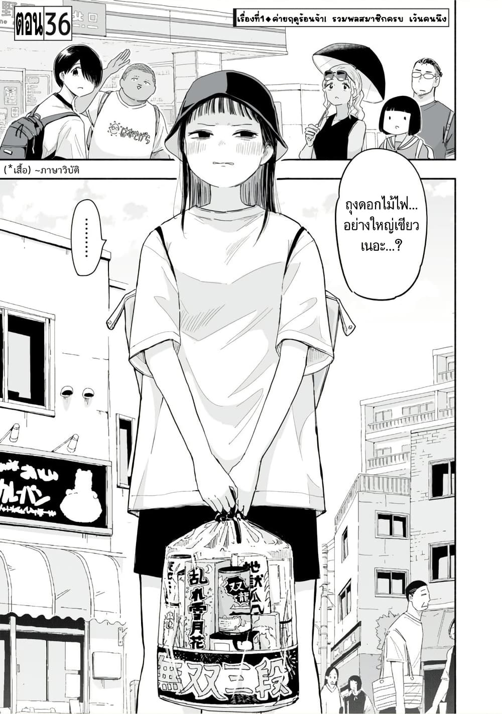Zutto Seishun-poi desu yo page 2